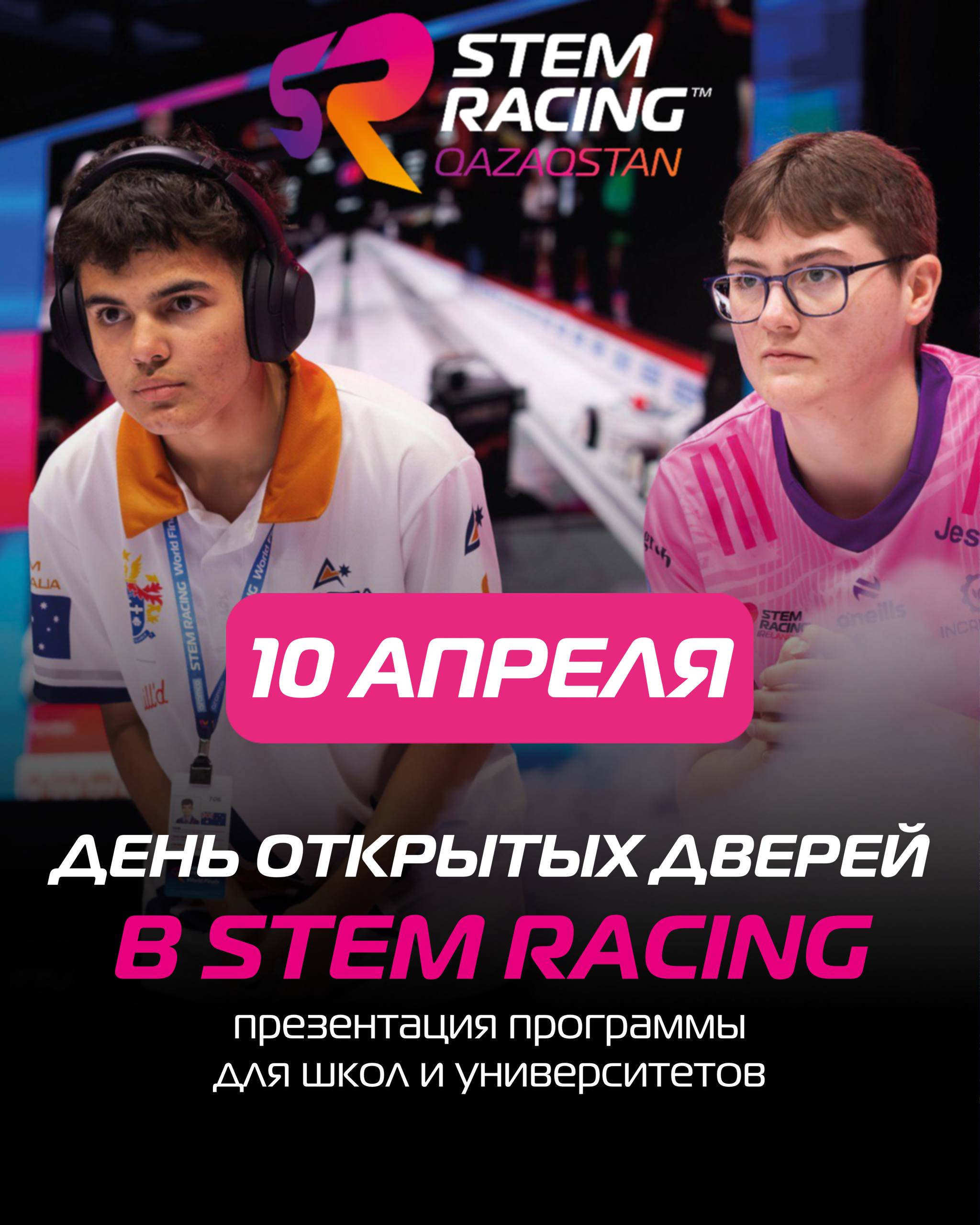 Технологии уровня Formula-1 — в вашей школе: День открытых дверей STEM Racing